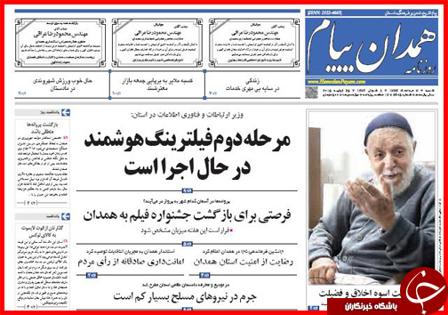تصاویر صفحه نخست روزنامه&zwnj; استان&zwnj;ها 3 مرداد ماه
