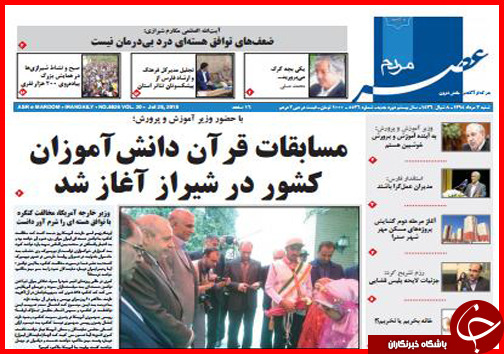 تصاویر صفحه نخست روزنامه&zwnj; استان&zwnj;ها 3 مرداد ماه