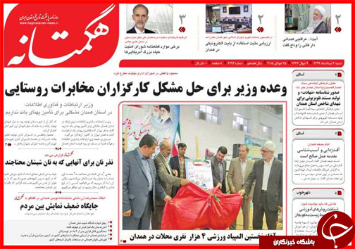 تصاویر صفحه نخست روزنامه&zwnj; استان&zwnj;ها 3 مرداد ماه