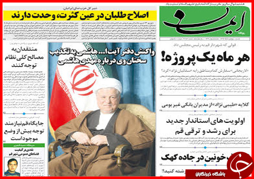 تصاویر صفحه نخست روزنامه&zwnj; استان&zwnj;ها 3 مرداد ماه