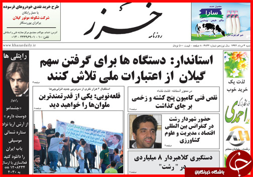 تصاویر صفحه نخست روزنامه&zwnj; استان&zwnj;ها 3 مرداد ماه