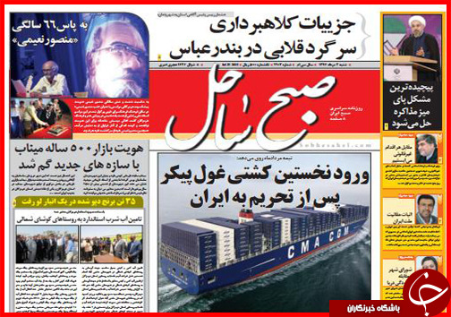 تصاویر صفحه نخست روزنامه&zwnj; استان&zwnj;ها 3 مرداد ماه