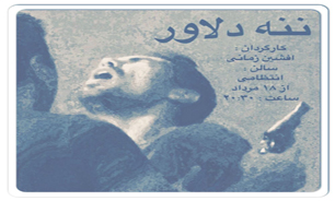 نمایشخانه انتظامی میزبان «ننه دلاور و فرزندانش» می‌شود