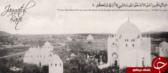 بقیع&zwnj;&zwnj; قبل از تخریب +عكس