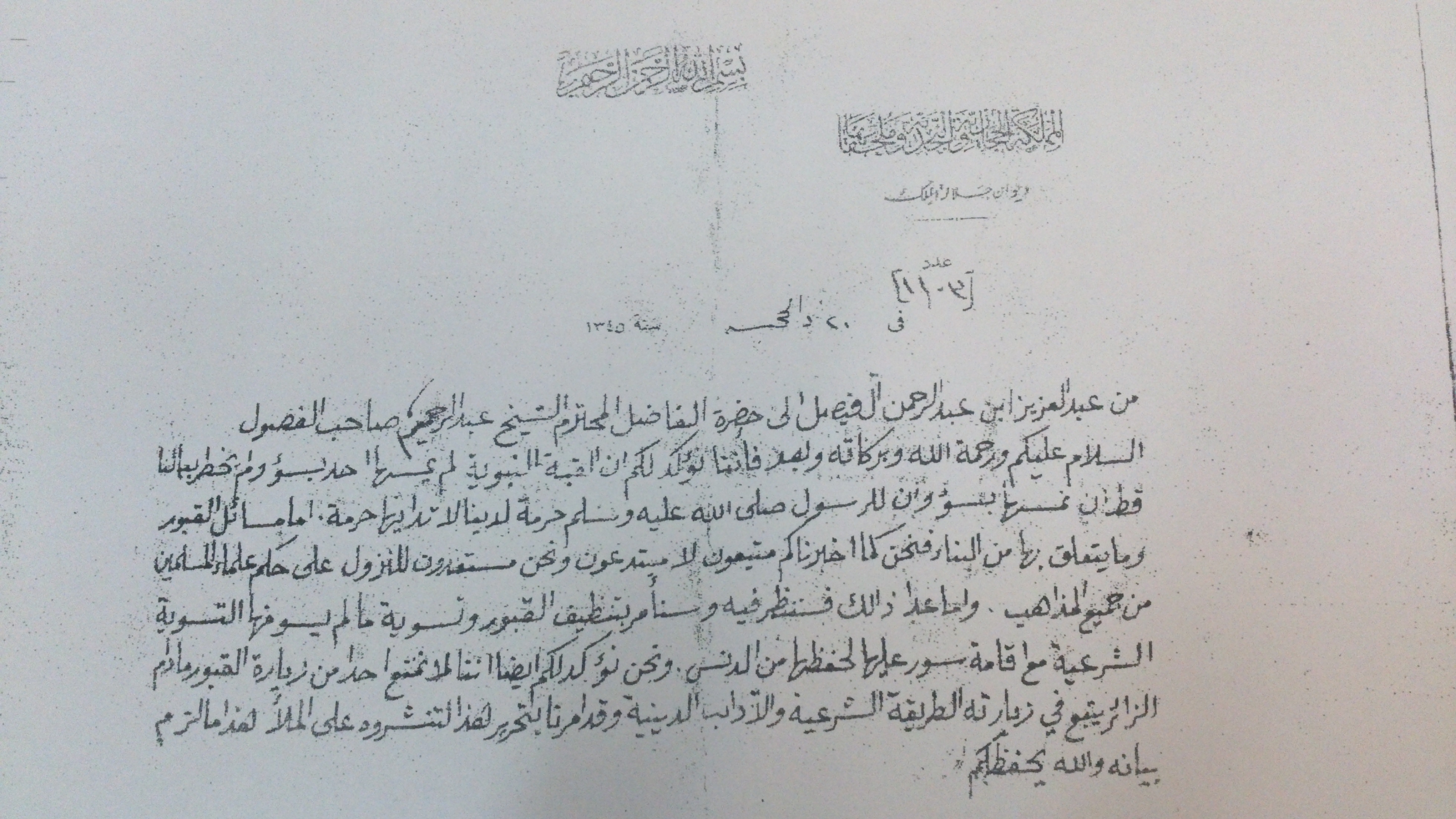 آيت&zwnj;اللهی كه&zwnj; جلوي&zwnj; تخريب&zwnj; بقيع&zwnj;&zwnj; راگرفت + سند