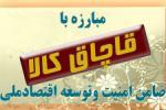 توقيف داروهاي نيروزاي قاچاق قبل از توزيع در اصفهان