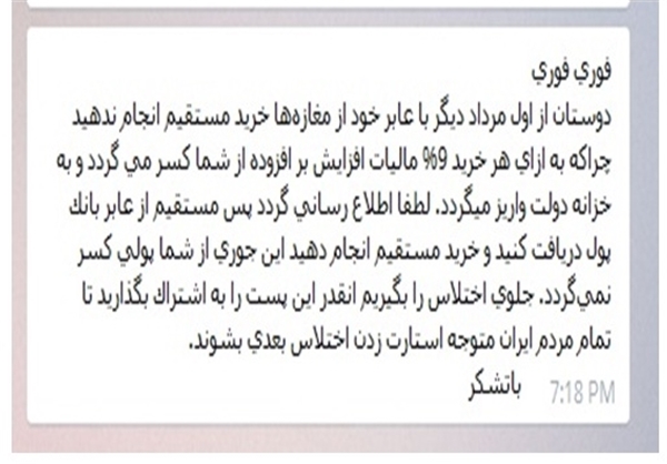 دریافت 9 درصد مالیات از طریق کارتخوان ها