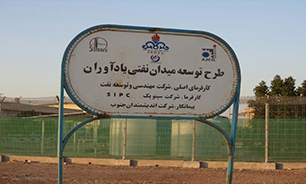برداشت 55 هزار بشکه‌ای نفت خام از میدان نفتی یادآوران/ پیشتازی ایران از عراق
