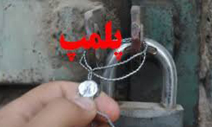 پلمپ یک كارخانه مواد غذایی در بهبهان
