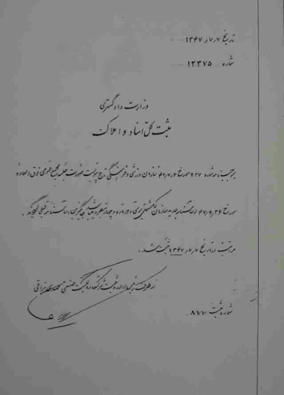 باشگاه استقلال وقف شده و نمی تواند خصوصی شود+سند