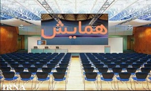 آغاز بکار همایش ملی کیفیت با رویکرد استانداردسازی نوین