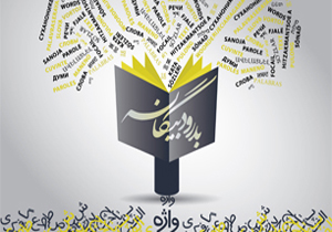 معادل فارسی کلمات «‌تست‌»، «‌فیلد تست» و «آلفا تست» چیست؟