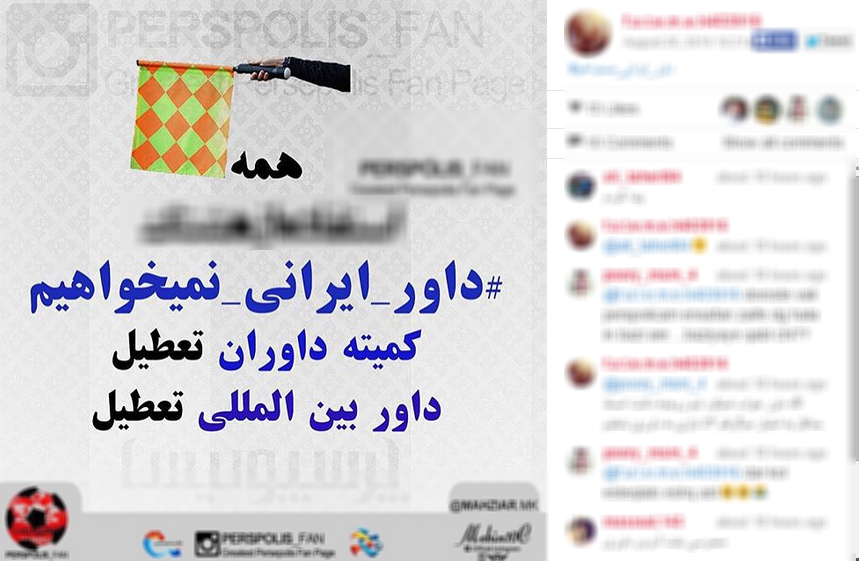 کمپین علیه داوران ایرانی در فضای مجازی+عکس