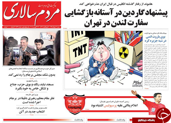 تصاویر صفحه نخست روزنامه&zwnj;های شنبه 31 مرداد