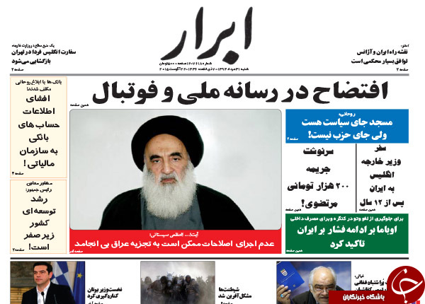 تصاویر صفحه نخست روزنامه&zwnj;های شنبه 31 مرداد
