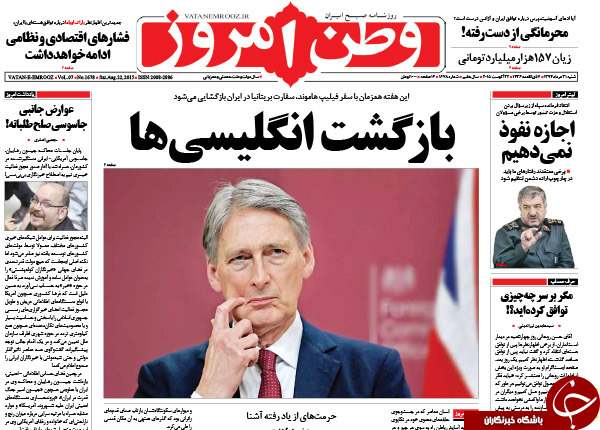 تصاویر صفحه نخست روزنامه&zwnj;های شنبه 31 مرداد