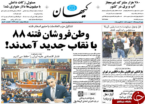 تصاویر صفحه نخست روزنامه&zwnj;های شنبه 31 مرداد