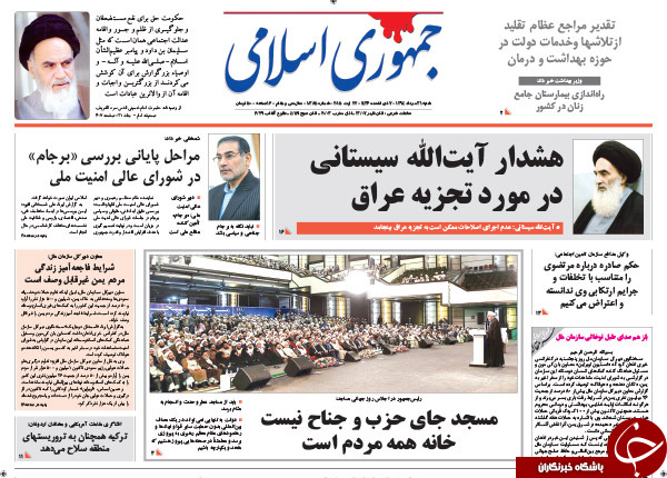 تصاویر صفحه نخست روزنامه&zwnj;های شنبه 31 مرداد
