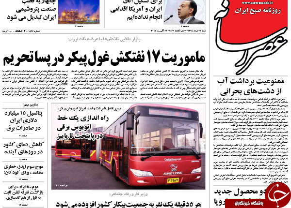 تصاویر صفحه نخست روزنامه&zwnj;های شنبه 31 مرداد