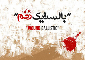 اجرای نمایشنامه‌خوانی «بالستیک زخم» در تماشاخانه سنگلج