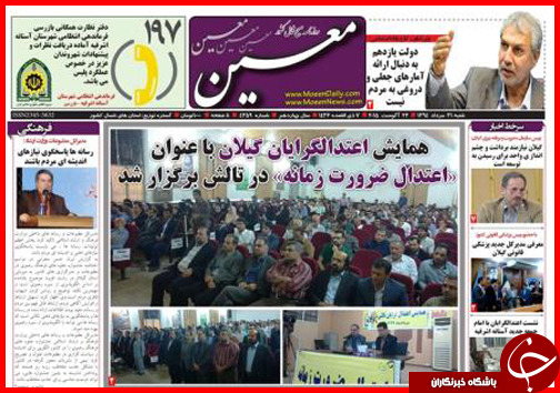 صفحه نخست روزنامه&zwnj; استان&zwnj;ها شنبه 31 مرداد ماه