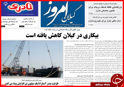 صفحه نخست روزنامه&zwnj; استان&zwnj;ها شنبه 31 مرداد ماه