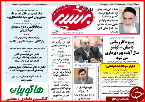 صفحه نخست روزنامه&zwnj; استان&zwnj;ها شنبه 31 مرداد ماه