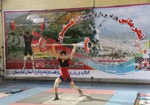 پایان مسابقات وزنه برداری قهرمانی نوجوانان کشور در سنندج