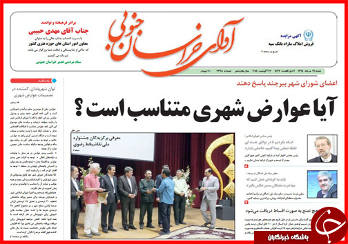 صفحه نخست روزنامه&zwnj; استان&zwnj;ها شنبه 31 مرداد ماه