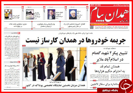 صفحه نخست روزنامه&zwnj; استان&zwnj;ها شنبه 31 مرداد ماه