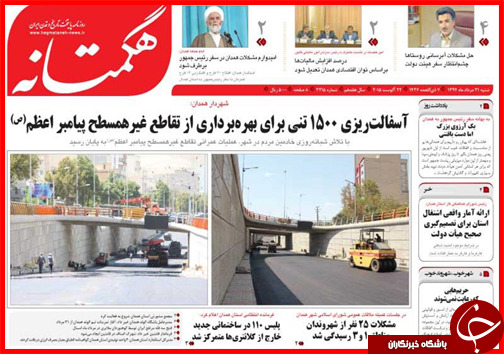 صفحه نخست روزنامه&zwnj; استان&zwnj;ها شنبه 31 مرداد ماه