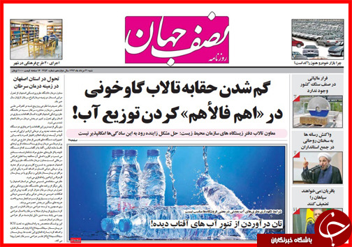 صفحه نخست روزنامه&zwnj; استان&zwnj;ها شنبه 31 مرداد ماه