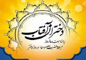 برگزاری همایش دختران آفتاب در سنندج