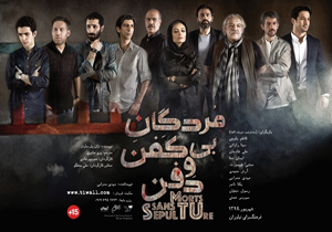 اولین اجرای «مردگان بی کفن و دفن» ویژه روشن دلان