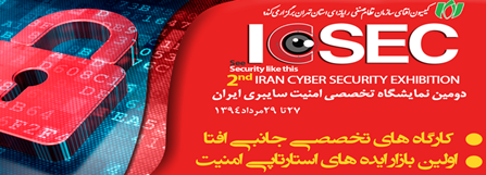 امنیت سایبری و نمایشگاهی که برگزار نشد!