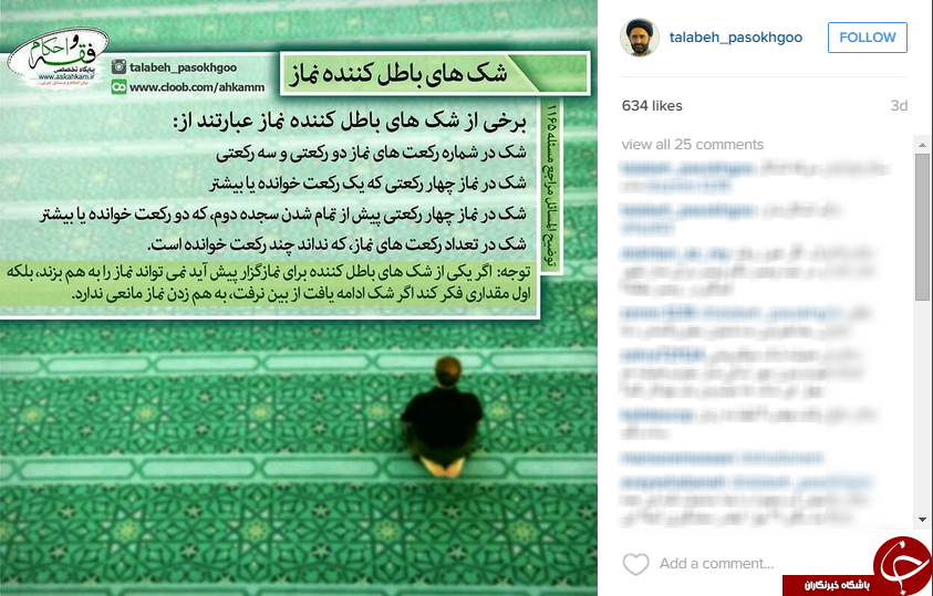 طلبه آنلاین در اینستاگرام+ عکس