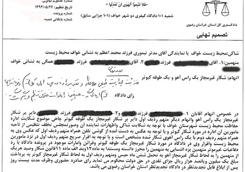 حبس برای عاملین کشتار بیرحمانه یک آهو و یک کبوتر در خواف + تصاویر