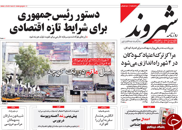 تصاویر صفحه نخست روزنامه&zwnj;های یکشنبه 4 مرداد