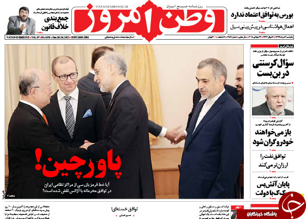 تصاویر صفحه نخست روزنامه&zwnj;های یکشنبه 4 مرداد