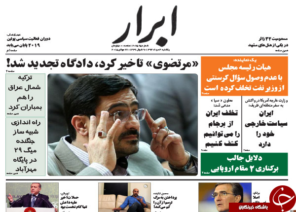 تصاویر صفحه نخست روزنامه&zwnj;های یکشنبه 4 مرداد