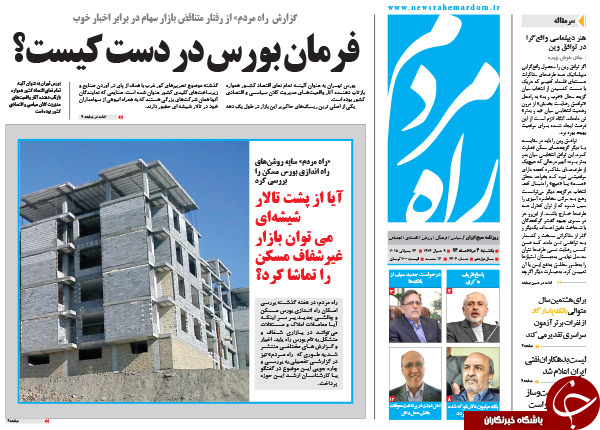 تصاویر صفحه نخست روزنامه&zwnj;های یکشنبه 4 مرداد