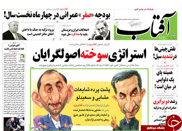 تصاویر صفحه نخست روزنامه&zwnj;های یکشنبه 4 مرداد