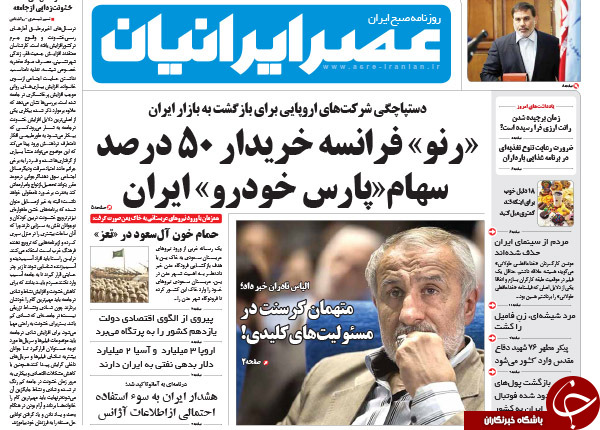 تصاویر صفحه نخست روزنامه&zwnj;های یکشنبه 4 مرداد