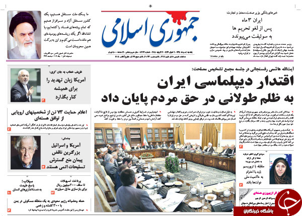 تصاویر صفحه نخست روزنامه&zwnj;های یکشنبه 4 مرداد