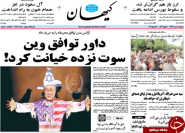 تصاویر صفحه نخست روزنامه&zwnj;های یکشنبه 4 مرداد