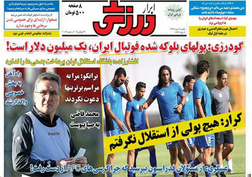 تصاویر نیم صفحه اول روزنامه های ورزشی چهارم مرداد