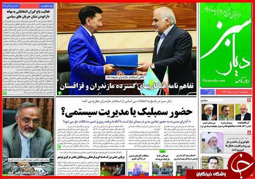 تصاویر صفحه نخست روزنامه&zwnj; استان&zwnj;ها 4 مرداد ماه