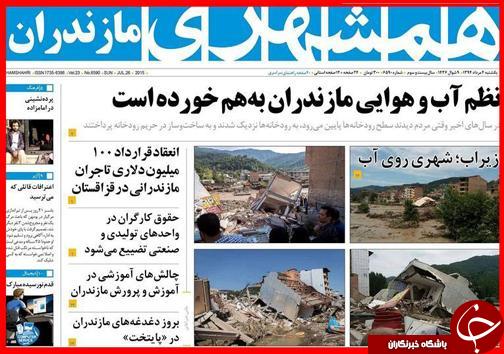 تصاویر صفحه نخست روزنامه&zwnj; استان&zwnj;ها 4 مرداد ماه
