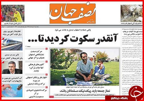 تصاویر صفحه نخست روزنامه&zwnj; استان&zwnj;ها 4 مرداد ماه