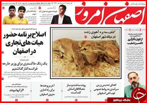 تصاویر صفحه نخست روزنامه&zwnj; استان&zwnj;ها 4 مرداد ماه